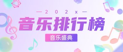 轻透几何风微信公众号首图