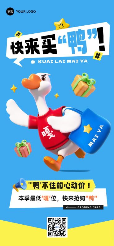 趣味感促销活动全屏竖版海报AIGC预览效果