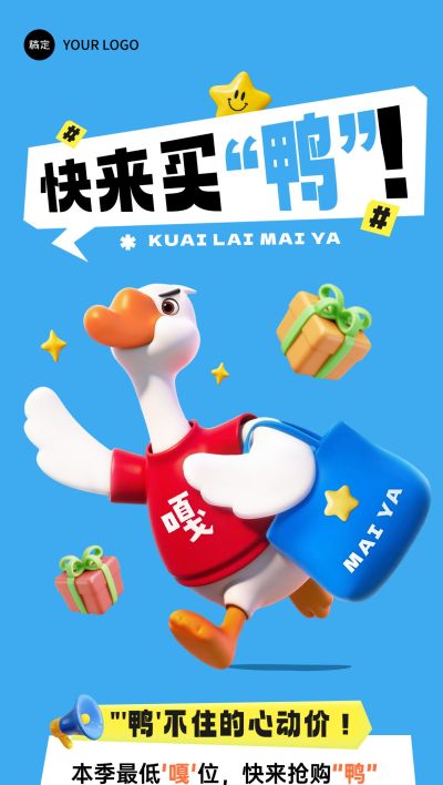 趣味感促销活动全屏竖版海报AIGC