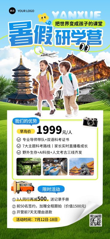 教育培训暑期研学夏令营宣传全屏竖版海报AIGC预览效果