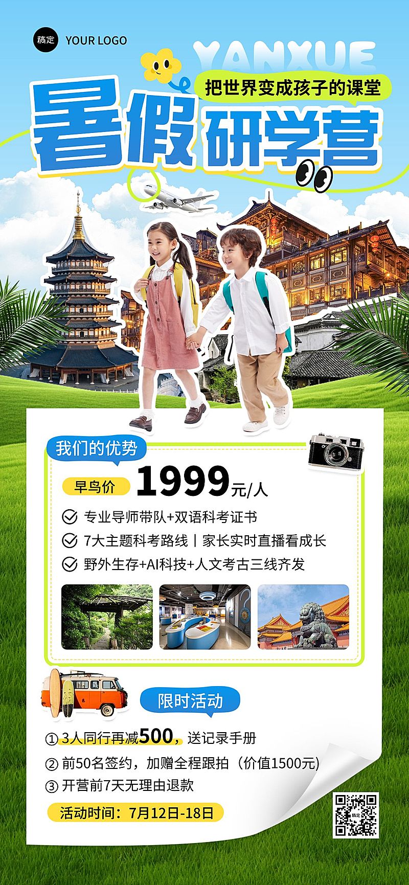 教育培训暑期研学夏令营宣传全屏竖版海报AIGC