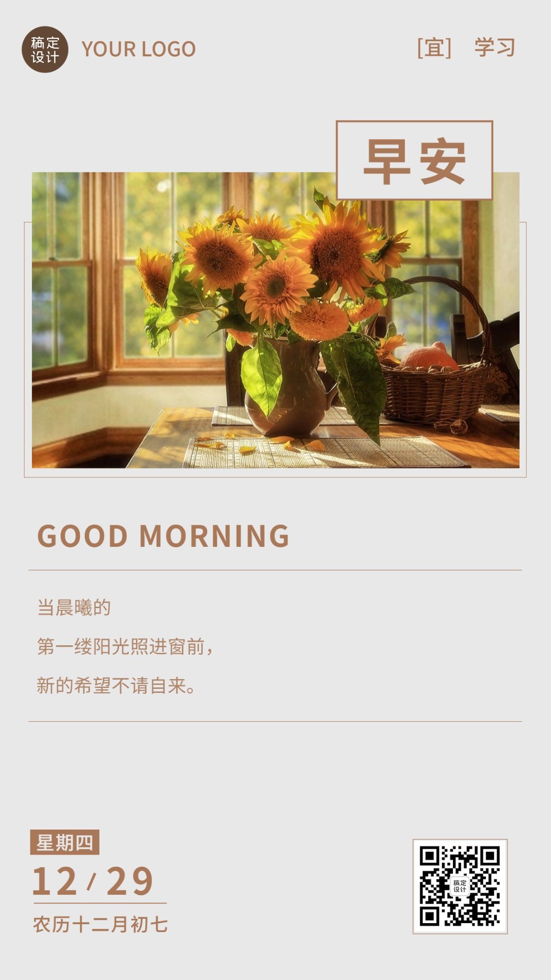 企业商务行政早安问候企业每日问候日签海报(1)