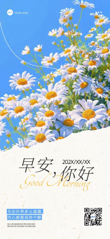 早安问候日签正能量语录全屏竖版海报AIGC预览效果
