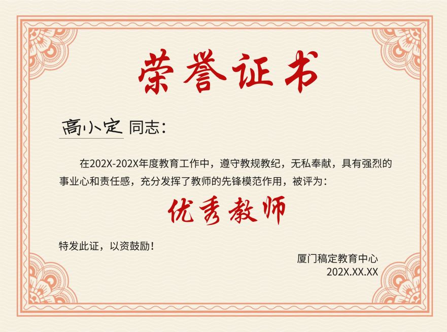 优秀教师表彰宣传证书奖状预览效果