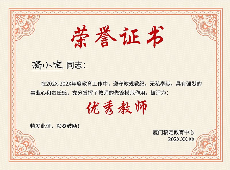 优秀教师表彰宣传证书奖状