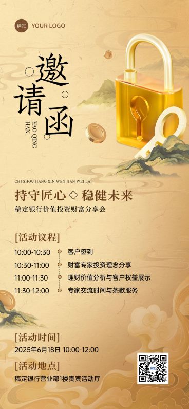 古风金融行业邀请函中式感活动会议手机海报AIGC预览效果