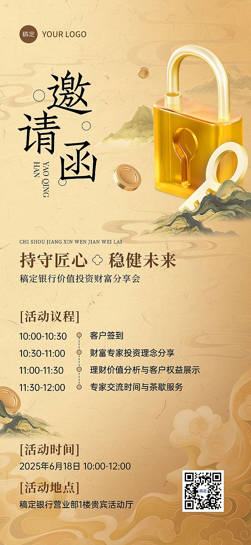 古风金融行业邀请函中式感活动会议手机海报AIGC