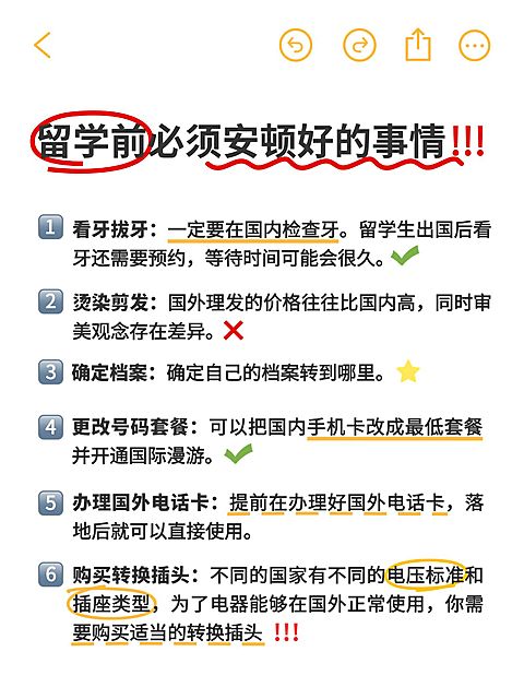 留学攻略指南备忘录手写标记小红书封面