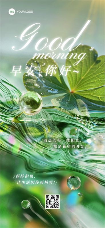 日签早安祝福问候正能量语录全屏竖版海报AIGC预览效果