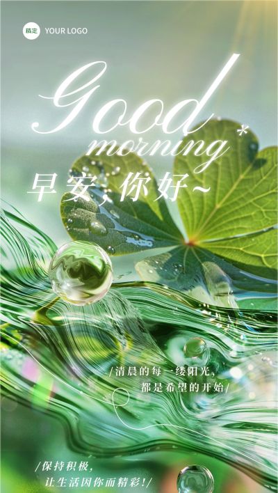 日签早安祝福问候正能量语录全屏竖版海报AIGC