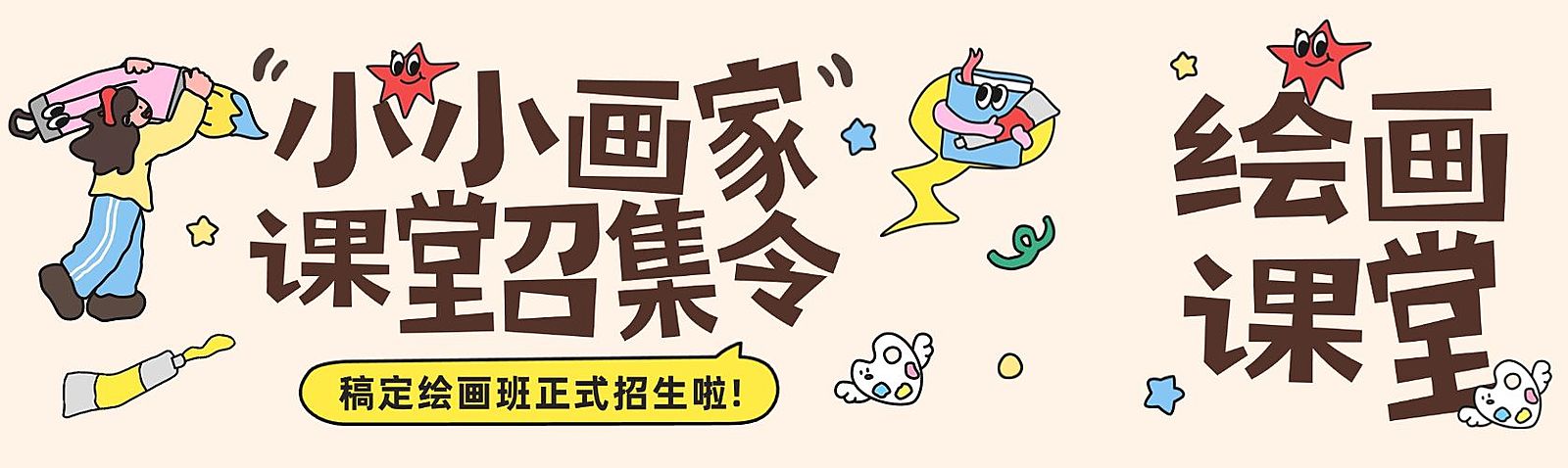 教育培训K12教育早幼教美术绘画招生引流公众号首次图