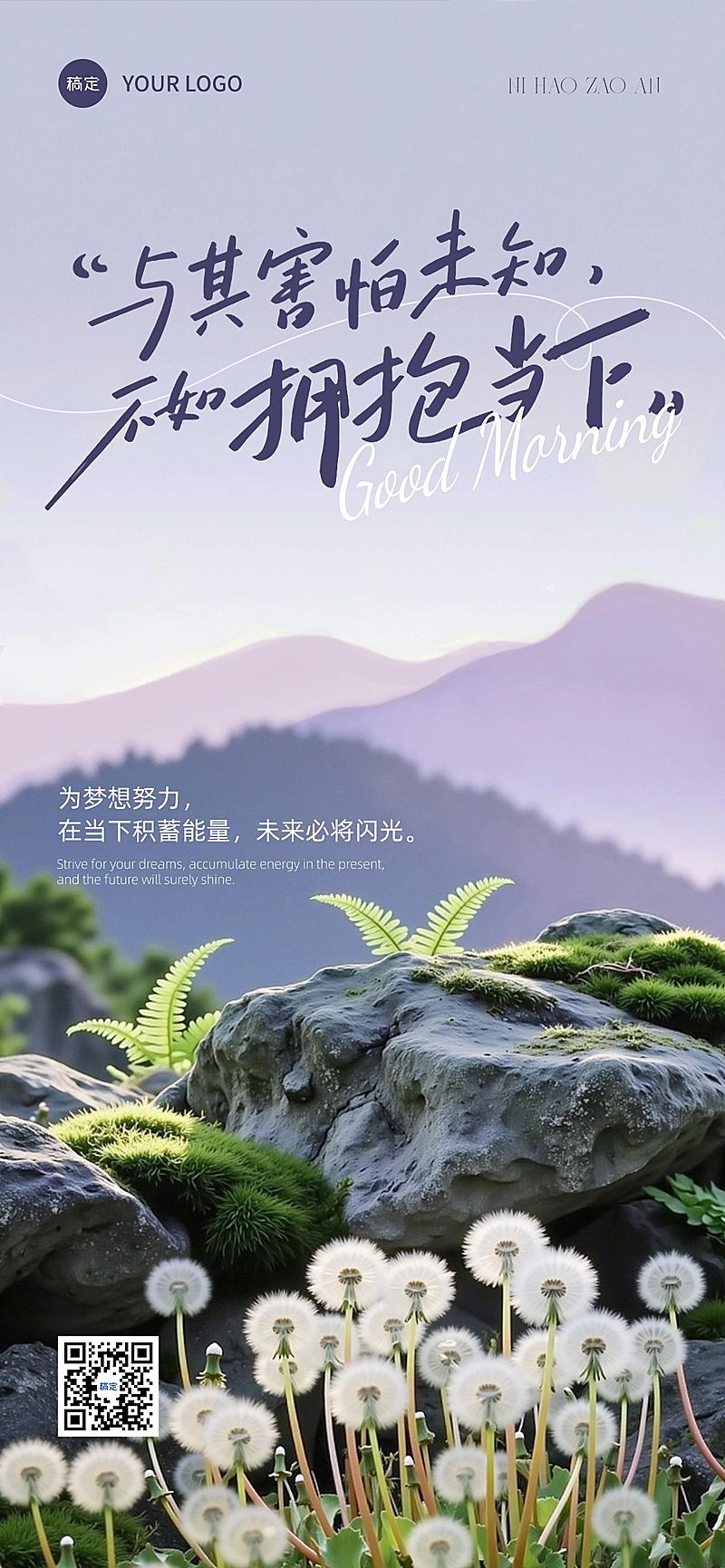 日签早安问候正能量语录全屏竖版海报AIGC