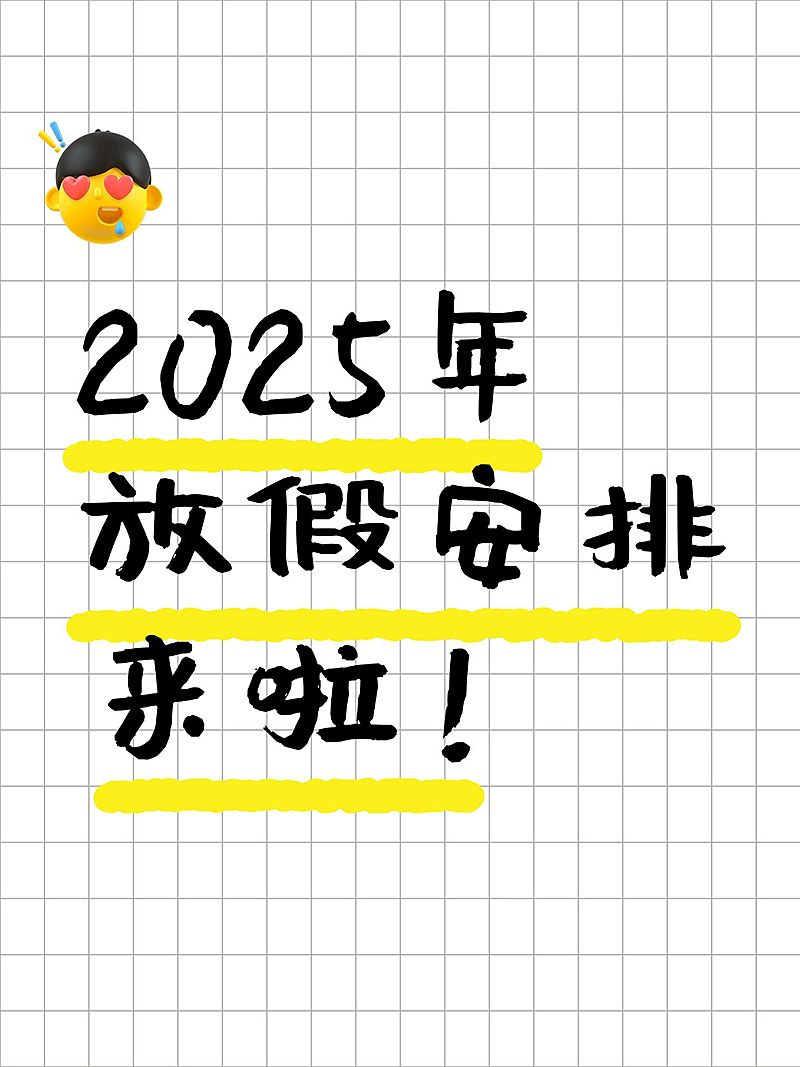 放假通知大字封面格纹背景放假安排小红书封面