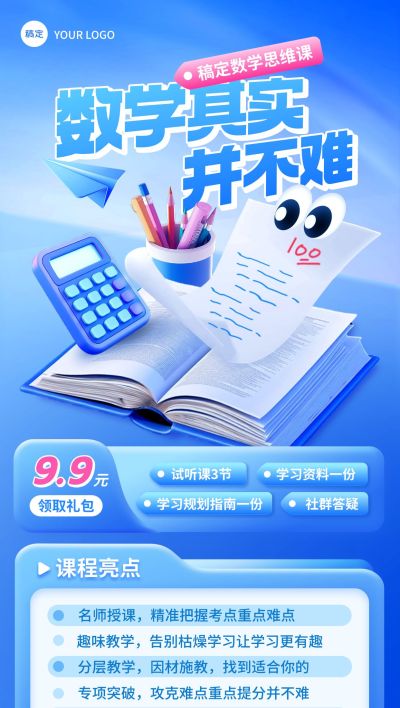 教育培训K12课程营销招生宣传趣味感3D全屏竖版海报AIGC