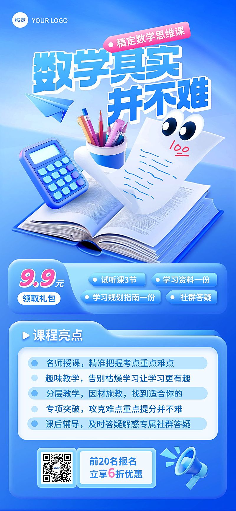 教育培训K12课程营销招生宣传趣味感3D全屏竖版海报AIGC