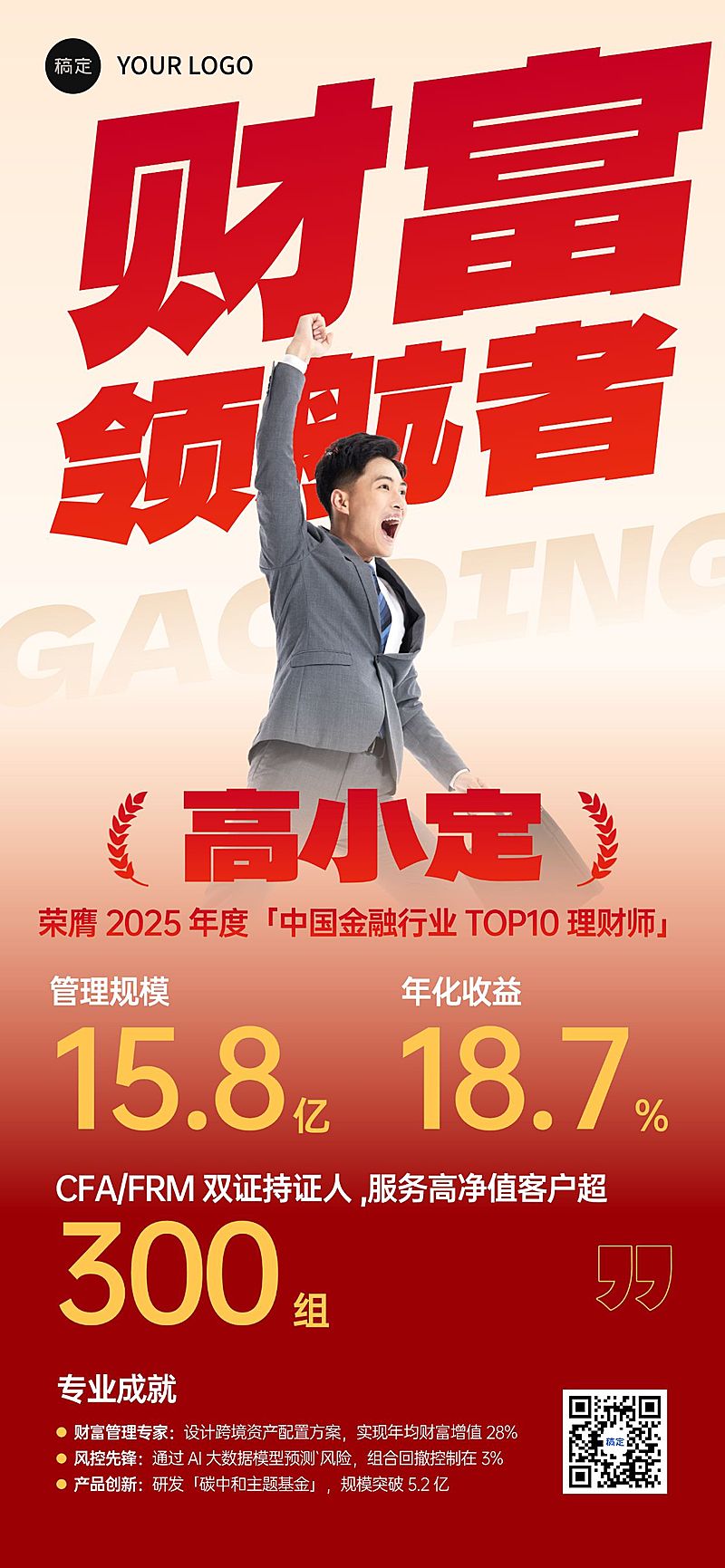 金融红金风单人喜报大字排版全屏海报