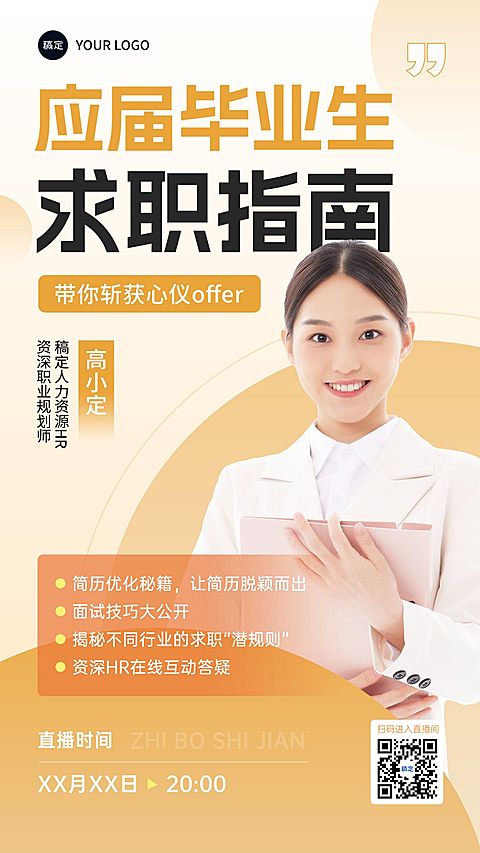 教育培训直播预告宣传推广竖版海报