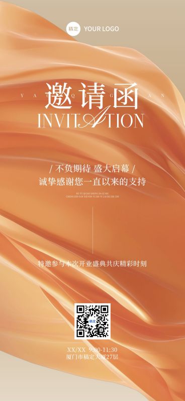 开业周年庆会议活动邀请函轻奢感全屏竖版海报AIGC预览效果