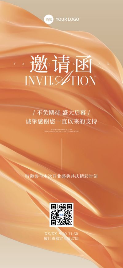 开业周年庆会议活动邀请函轻奢感全屏竖版海报AIGC