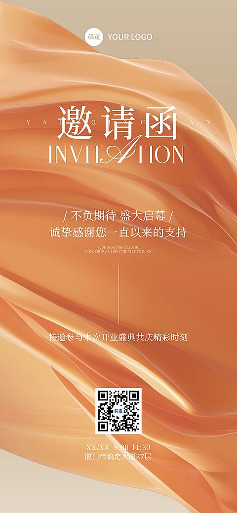 开业周年庆会议活动邀请函轻奢感全屏竖版海报AIGC