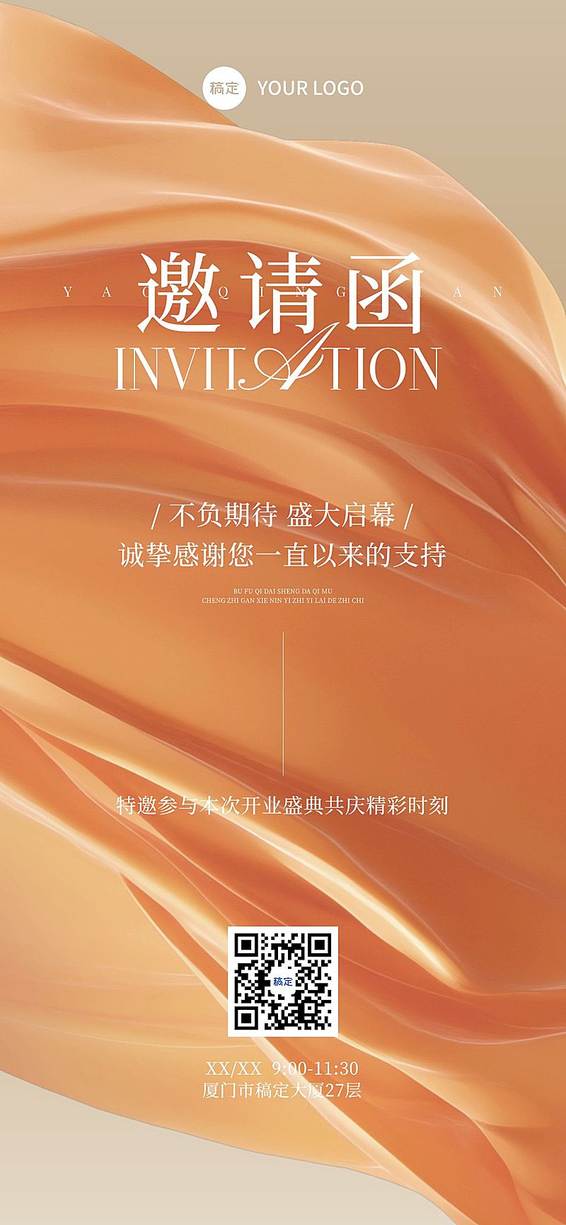 开业周年庆会议活动邀请函轻奢感全屏竖版海报AIGC