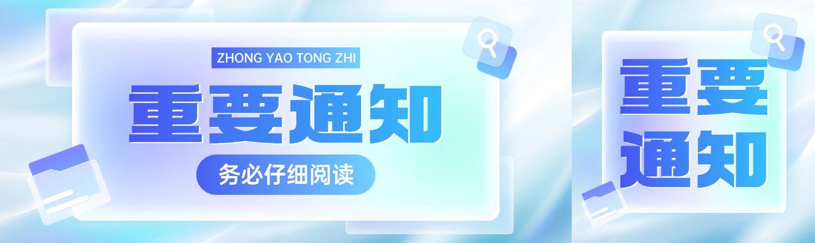 通知公告商务扁平清透感微信公众号封面头图aigc预览效果