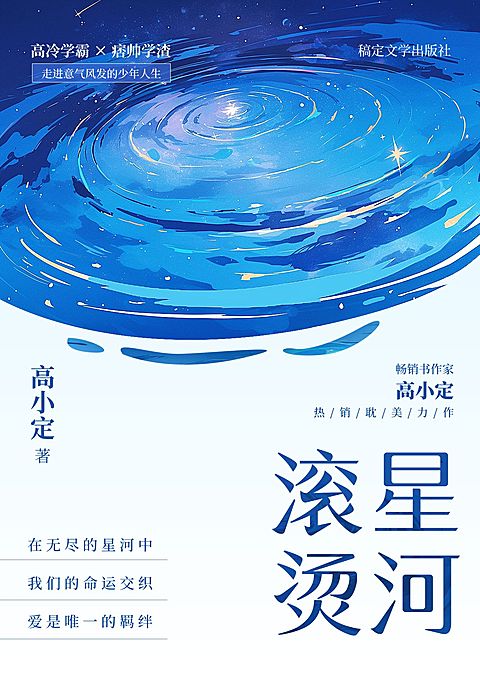 静谧感星空插画耽美小说小说书籍封面AIGC