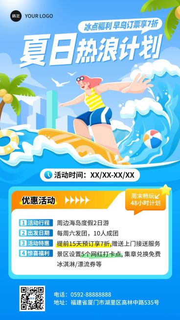 蓝色夏季旅游促销海边冲浪玩水手机海报预览效果