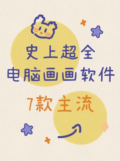 拙气涂鸦风绘画教程简约小红书配图