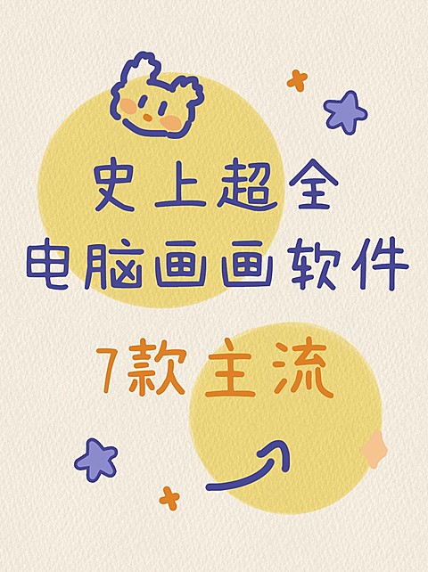 拙气涂鸦风绘画教程简约小红书配图