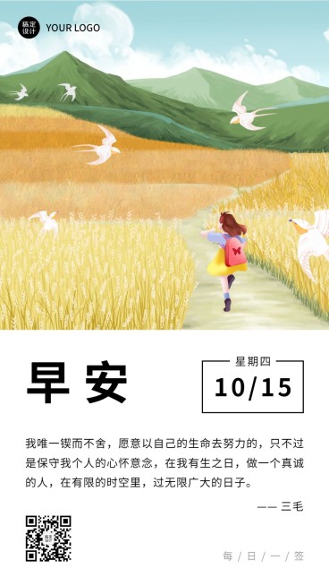 名人名言简约励志日签海报预览效果