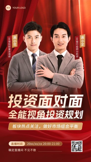 金融保险直播预告人物手机海报预览效果