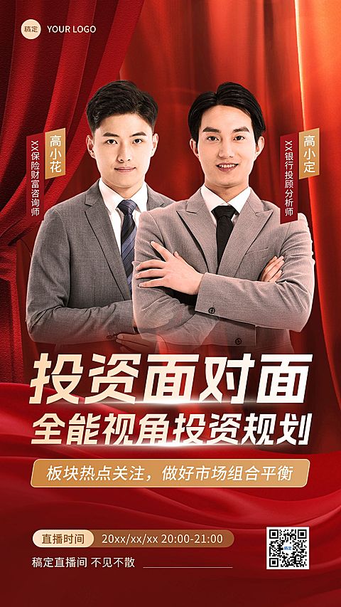 金融保险直播预告人物手机海报
