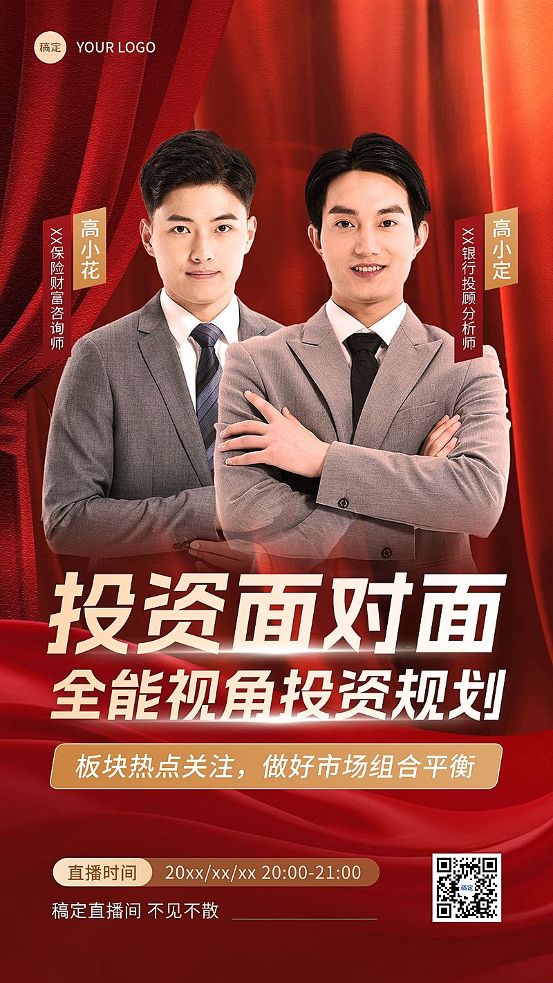 金融保险直播预告人物手机海报