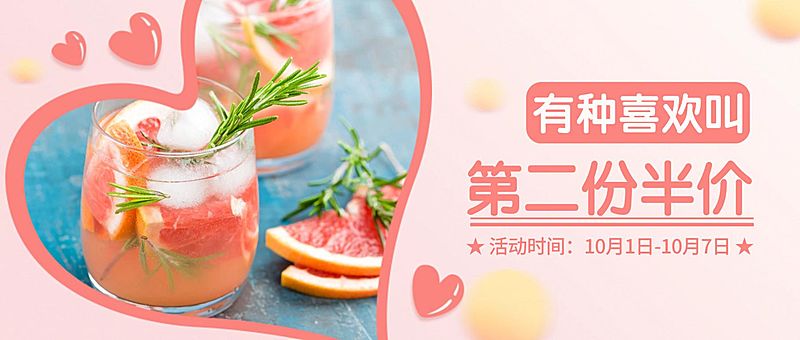 半价促销餐饮美食清新浪漫公众号首图