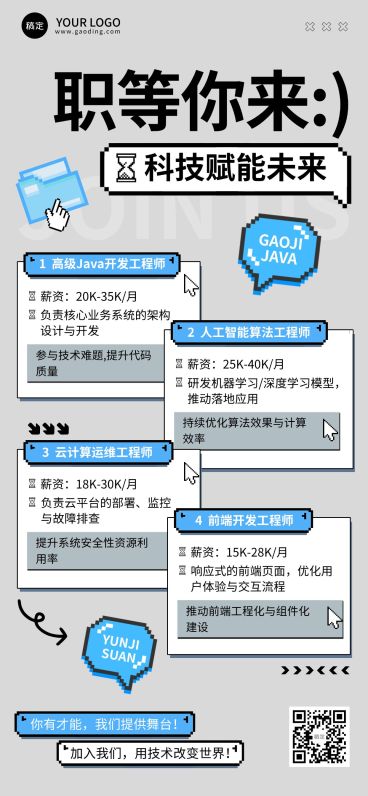 企业服务求职招聘PC像素风全屏竖版海报预览效果