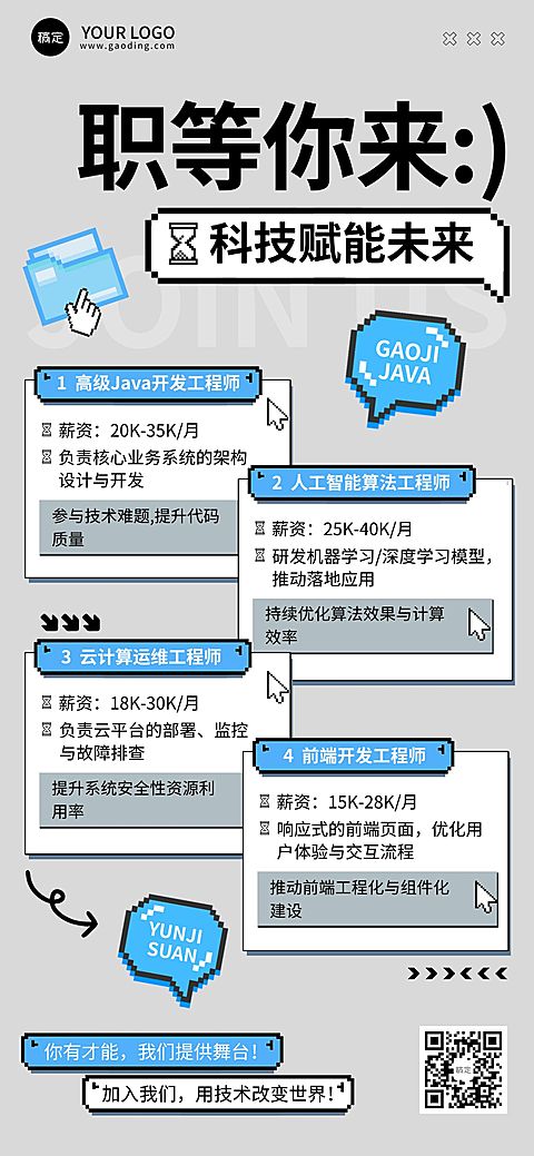 企业服务求职招聘PC像素风全屏竖版海报