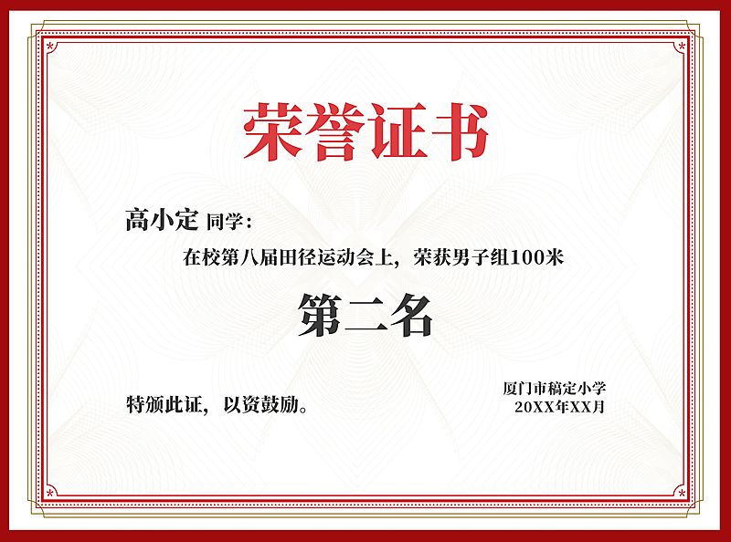 校园运动会获奖宣传证书奖状