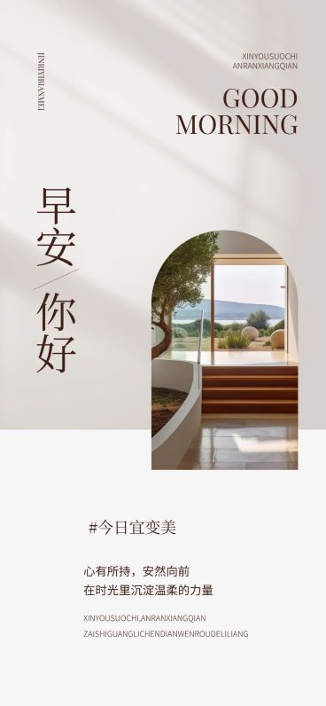 美业日签早安正能量语录全屏竖版海报预览效果