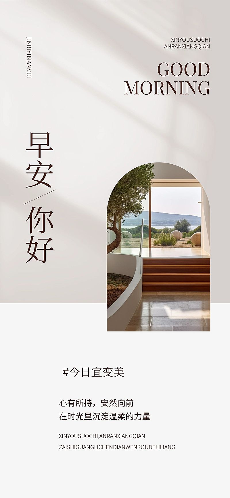 美业日签早安正能量语录全屏竖版海报