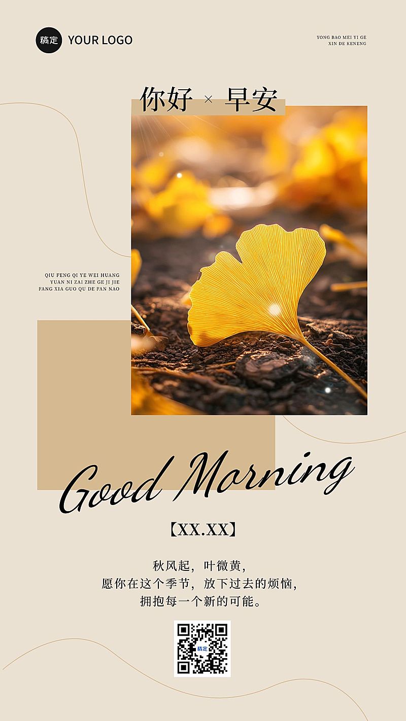 早安问候日签正能量语录全屏竖版海报AIGC