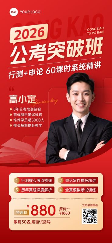 教育培训人才招录公考课程营销全屏活动宣传海报AIGC预览效果