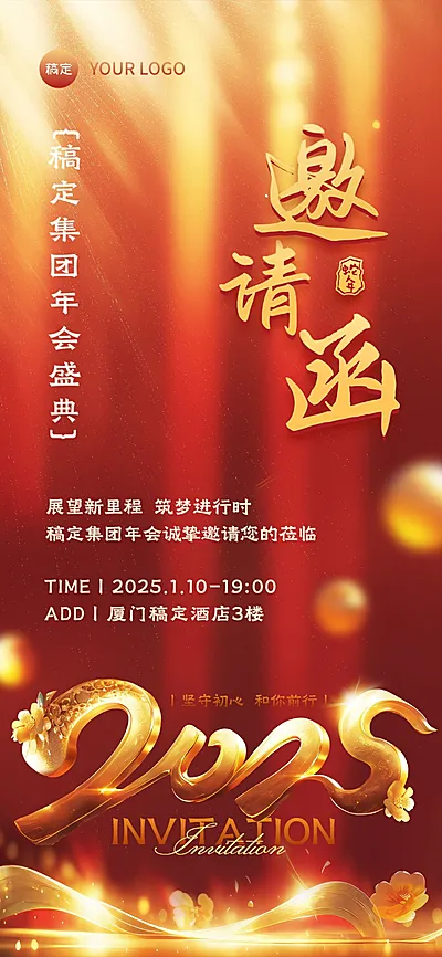 年终年会发光字体年会邀请函AIGC