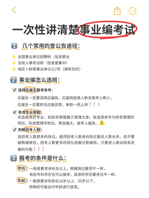 备忘录事业编考试攻略指南小红书配图预览效果
