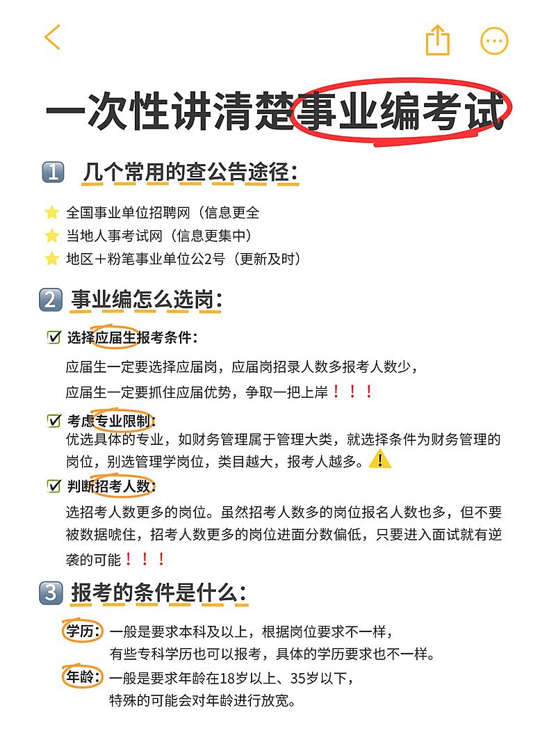 备忘录事业编考试攻略指南小红书配图