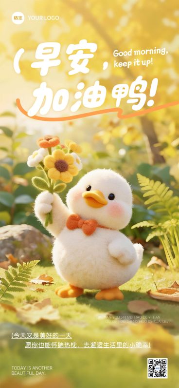 日签正能量语录可爱3D全屏竖版海报AIGC预览效果