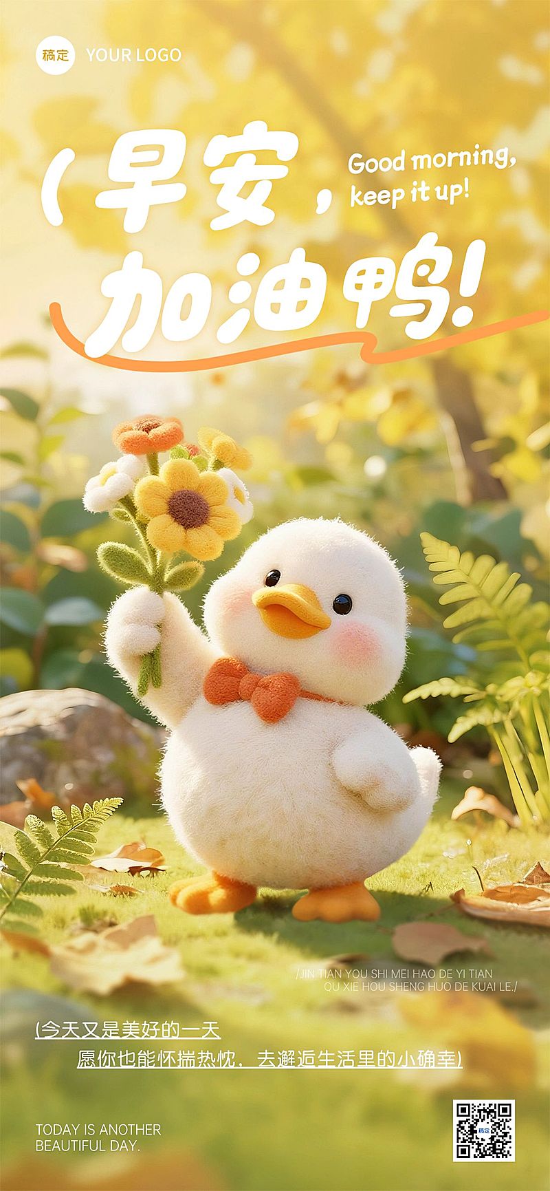 日签正能量语录可爱3D全屏竖版海报AIGC