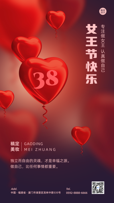 三八妇女节节日祝福品牌宣言手机海报