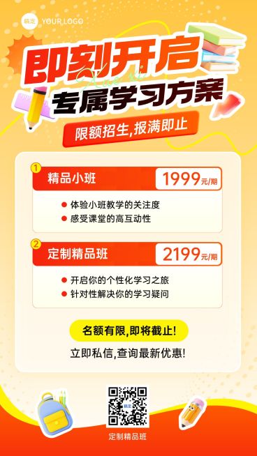 教育训K12课程营销全屏海报AIGC预览效果