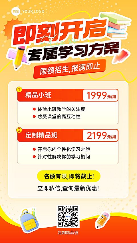 教育训K12课程营销全屏海报AIGC